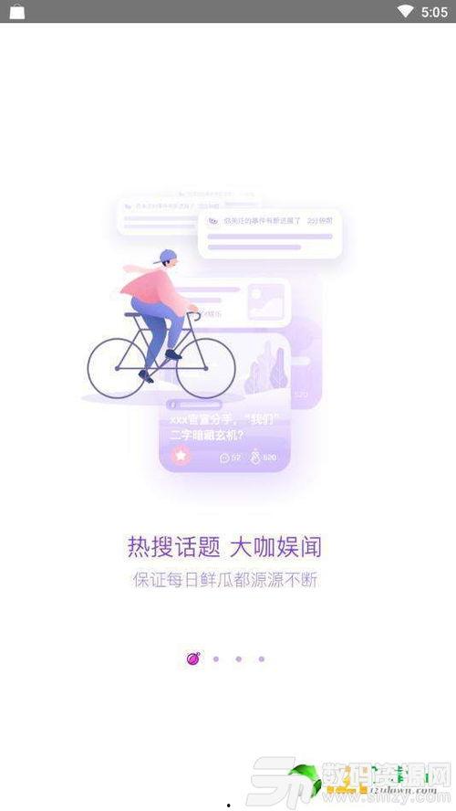 每天分享娱乐吃瓜